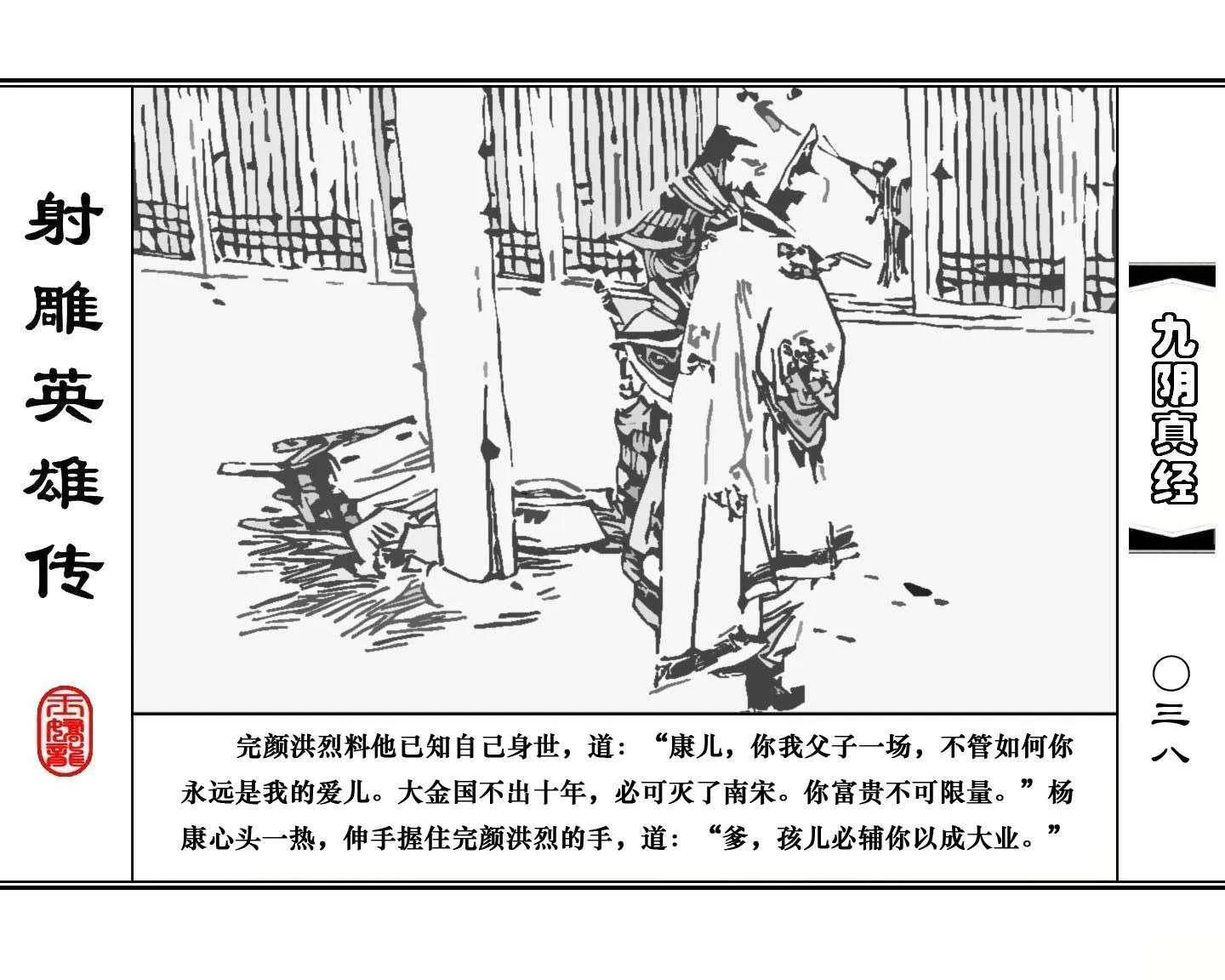 射雕英雄传九阴真经口诀完整版,射雕英雄传九阴真经全集免费观看