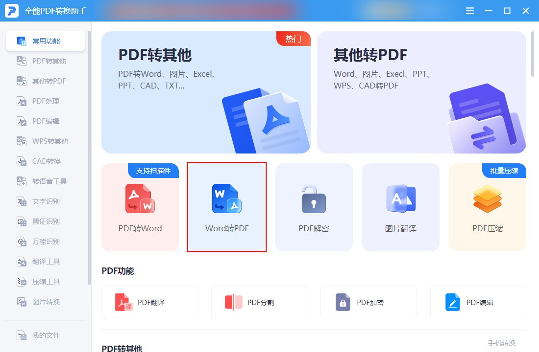 如何将word转为pdf的方法,word转pdf目录页码不对应怎么解决