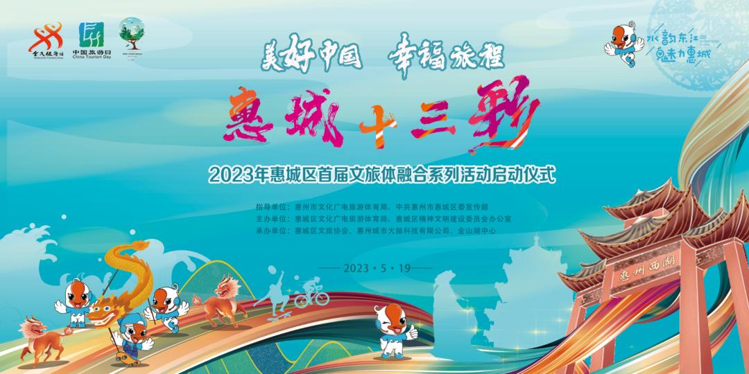 不容错过！“惠城十三彩”即将启动，现场抽大奖！