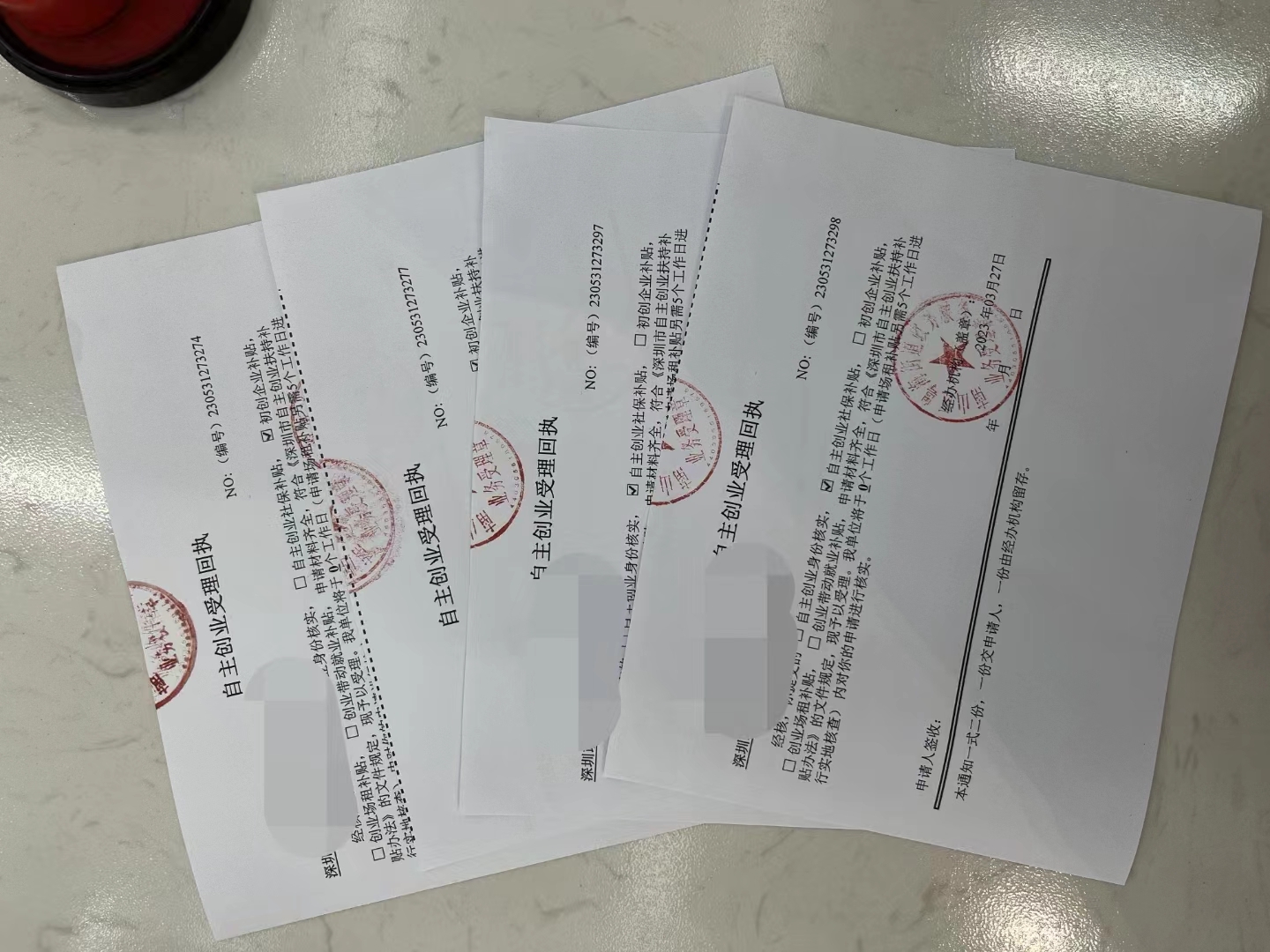 深圳创业补贴怎么申请条件和流程,深圳创业补贴最新政策