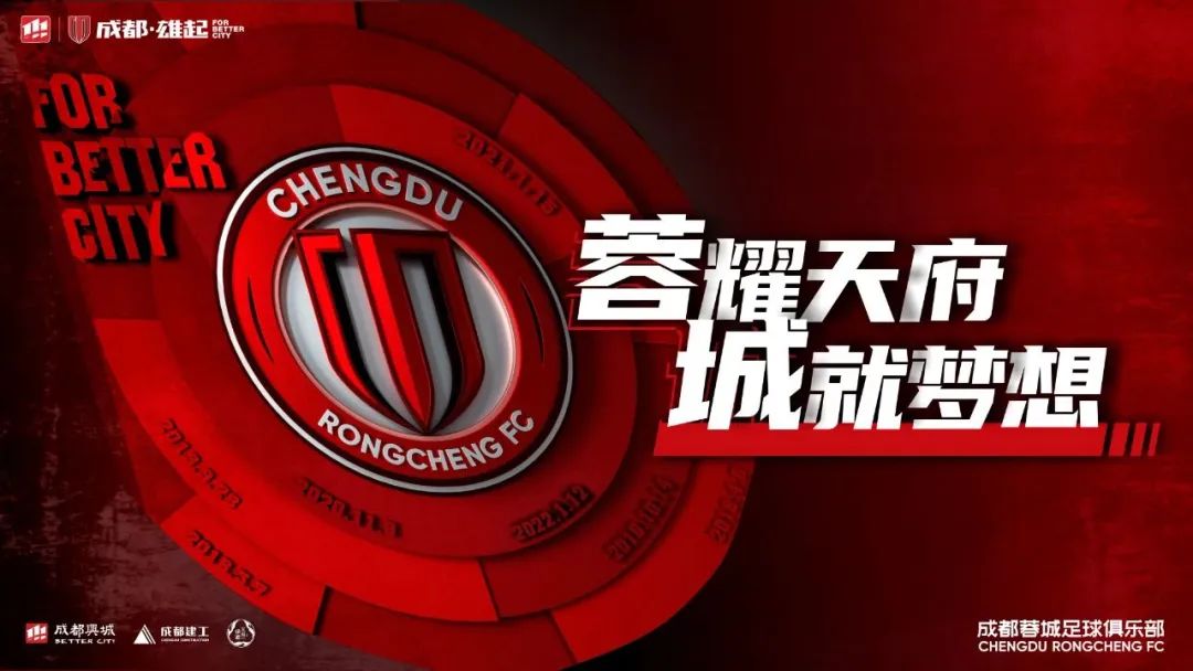 成都蓉城队主场凤凰山,成都蓉城凤凰山主场赛程