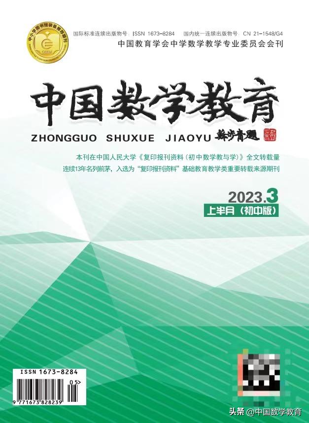 姜鸿雁，徐德同：2022年中考“图形的性质”专题命题分析
