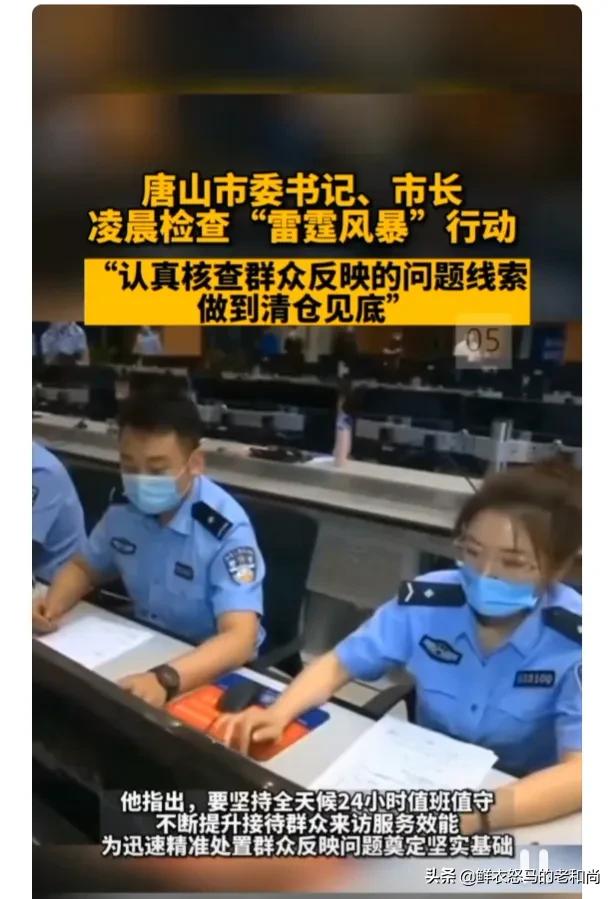 唐山凌晨检查雷霆风暴行动,唐山市雷霆风暴行动结果公示