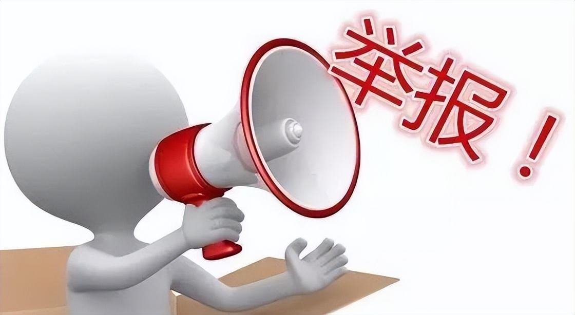 举报没成功怎么继续举报,对举报回复不满意怎么重新举报