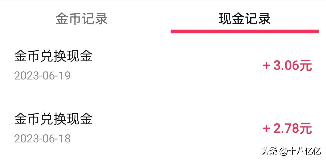 我的赚小钱记录,22，累计已赚370.77元