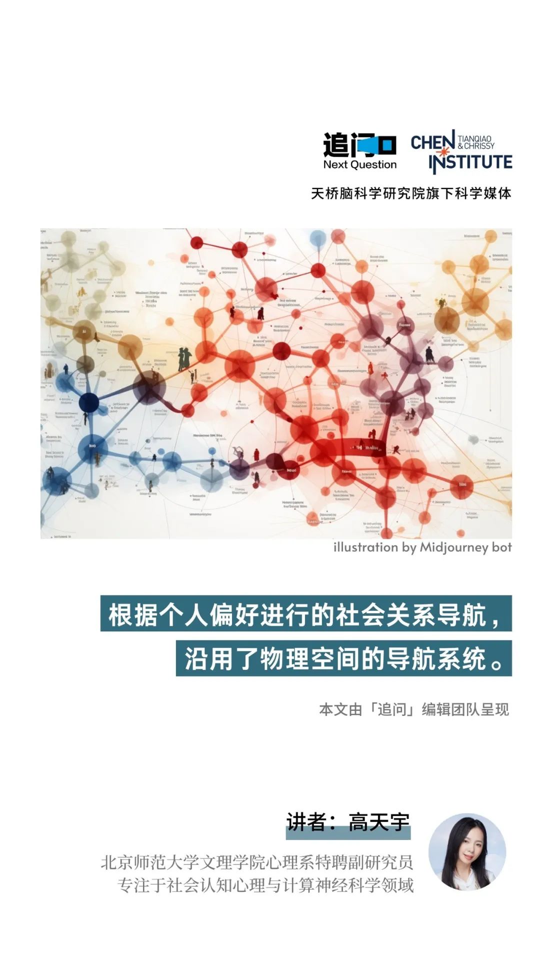 会议报道｜人际关系圈是怎么形成的？大脑中有个社交导航系统…