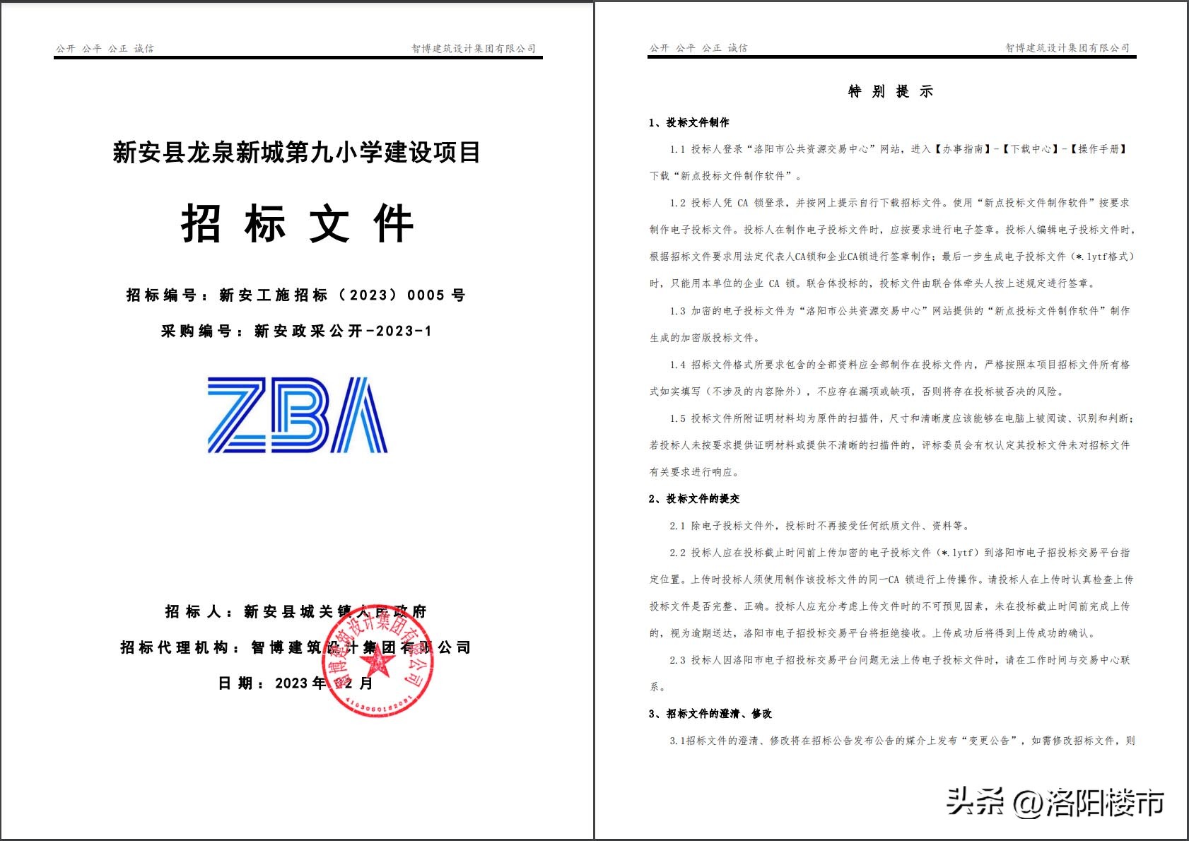 全国健康学校建设计划,最近发布的关于学校政策