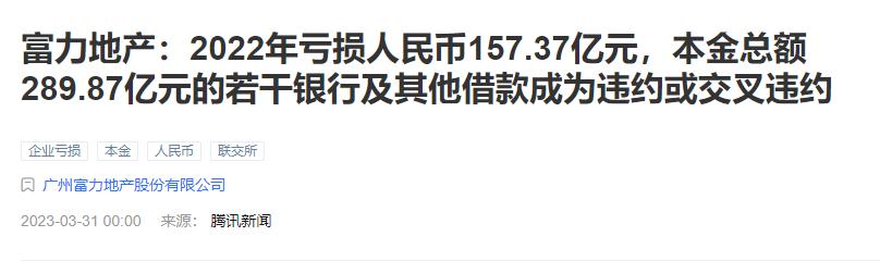 富力地产不予受理破产重整申请,富力破产已成定局
