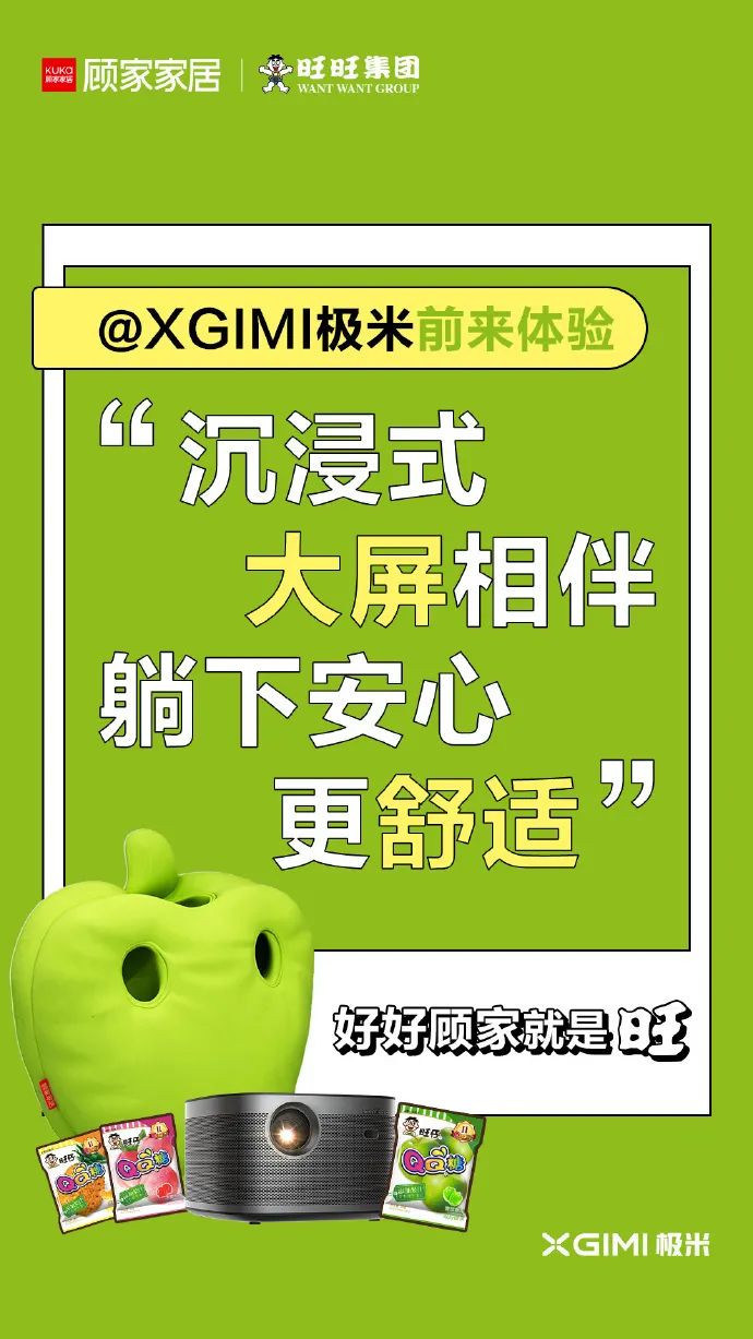 揭秘顾家家居套路营销,顾家家居x旺旺联名产品