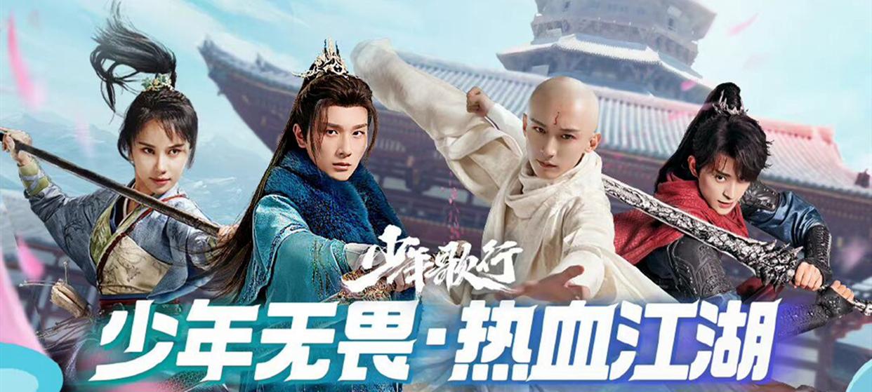 少年歌行2六大主演都会回归吗,少年歌行2五主角团建照片