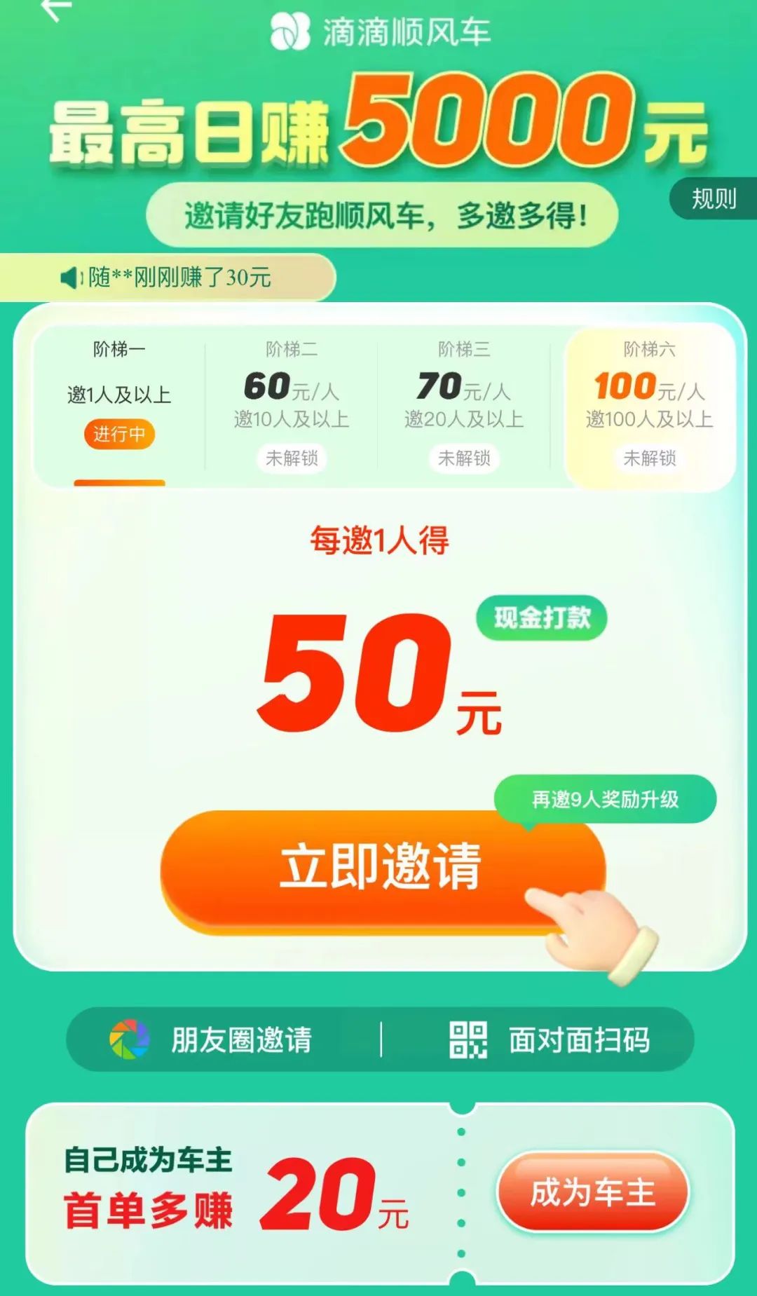 滴滴狂推特惠,滴滴狂撒优惠券