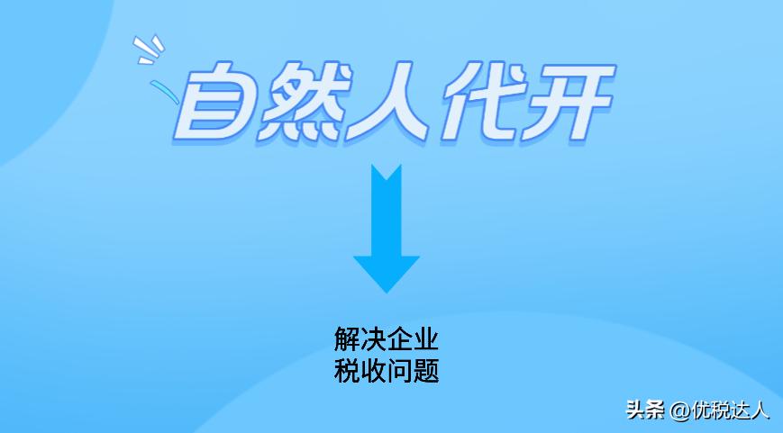 公司开不了发票怎么办,公司开不了发票委托其他公司开票