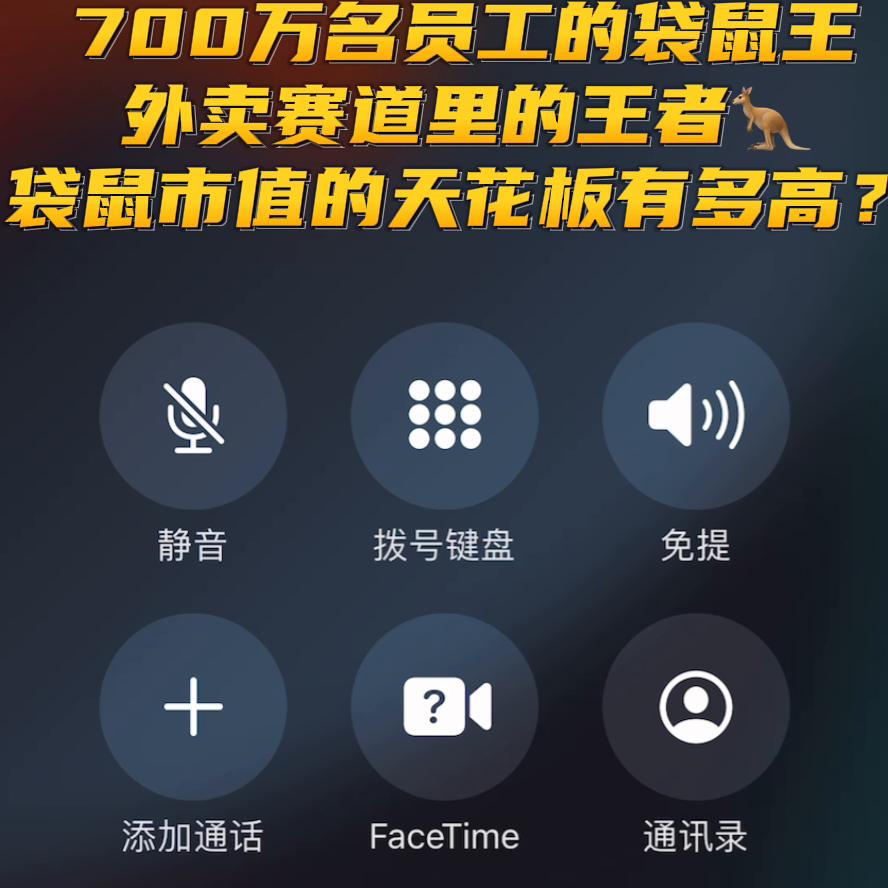700万名员工的企业值多少市值？这么强的袋鼠王，你能上车吗？