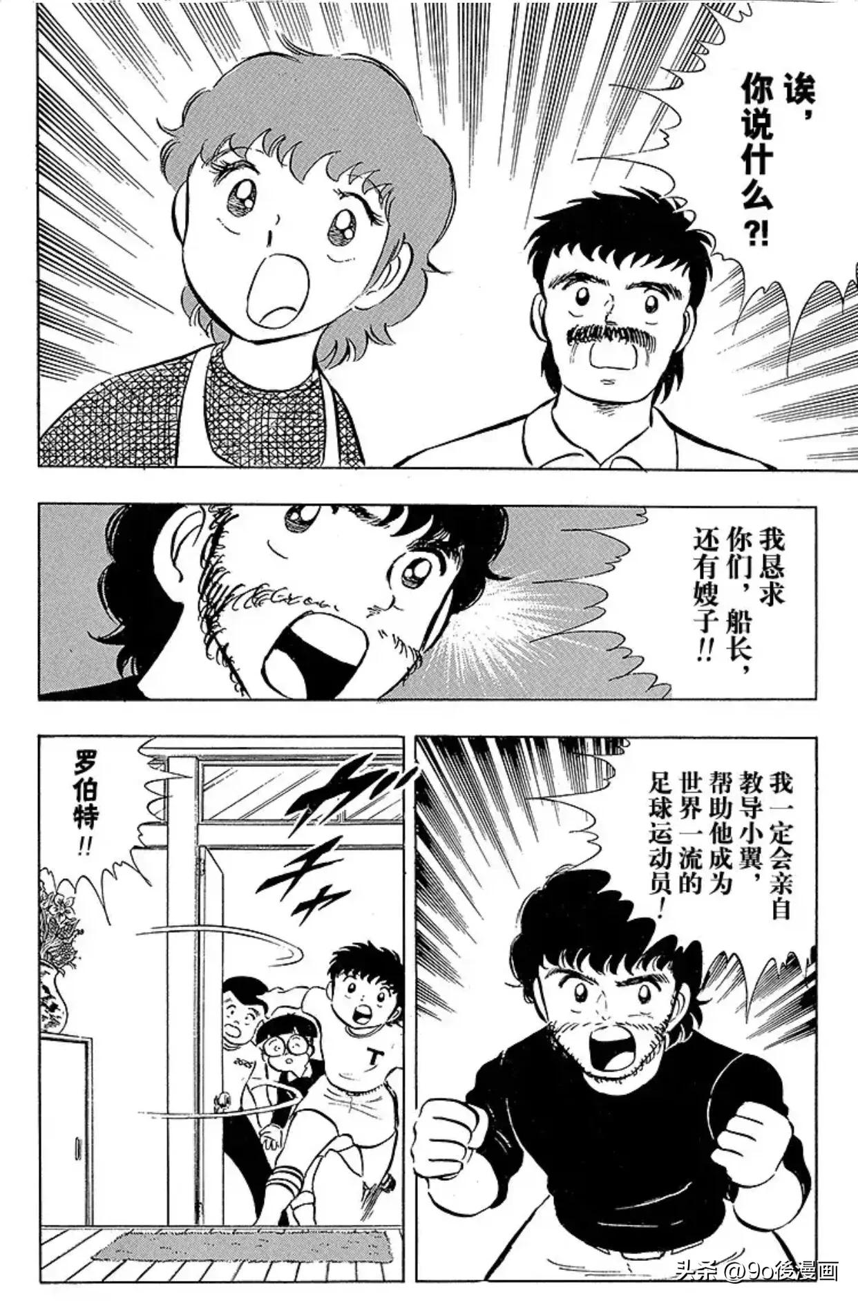 足球小将罗伯特后续,足球小将第100话