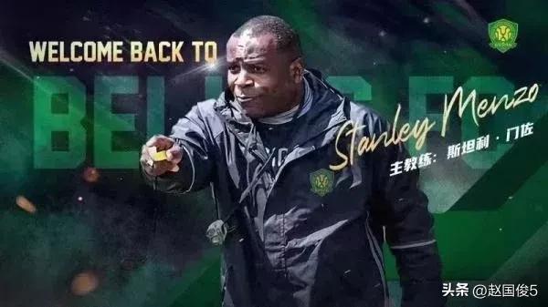 北京国安主帅斯坦利简介,北京国安是不可战胜的