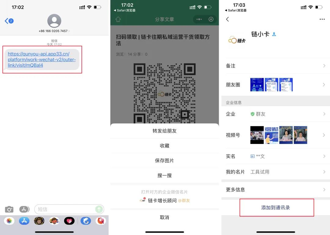 个人微信好友如何转移企业微信,如何将微信好友批量加入企业微信