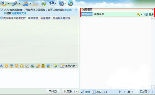 如何查看qq聊天记录,如何查看qq聊天记录的语音