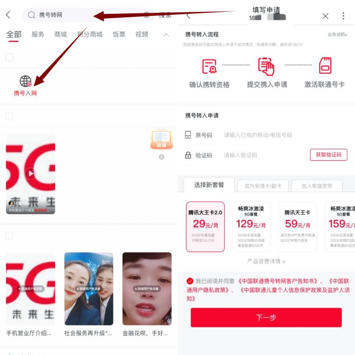 移动携号转网到电信流程,联通携号转网怎么操作流程