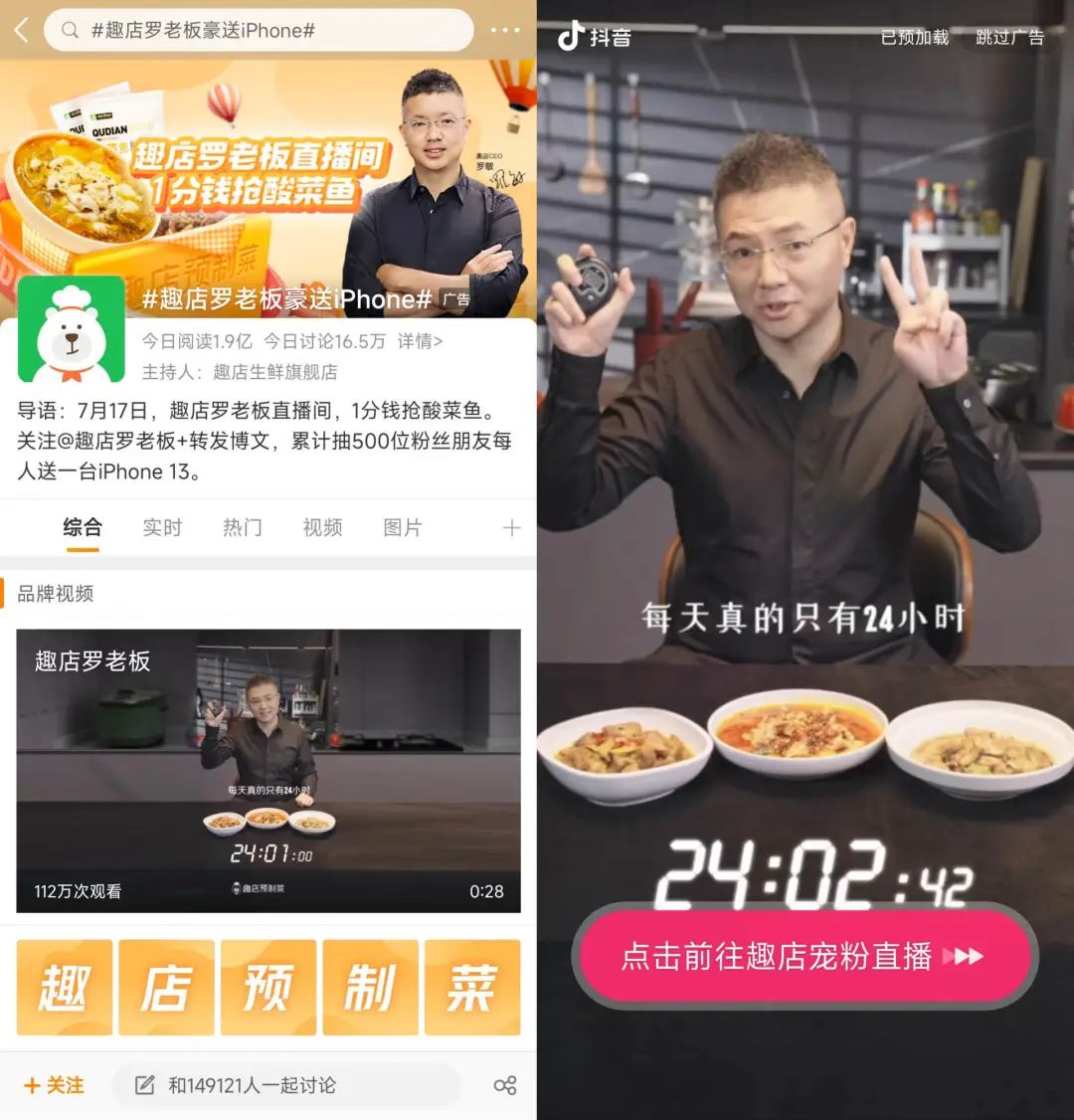 详解抖音首个“钞能力直播”：1分钱送酸菜鱼，19小时带货2.5亿元