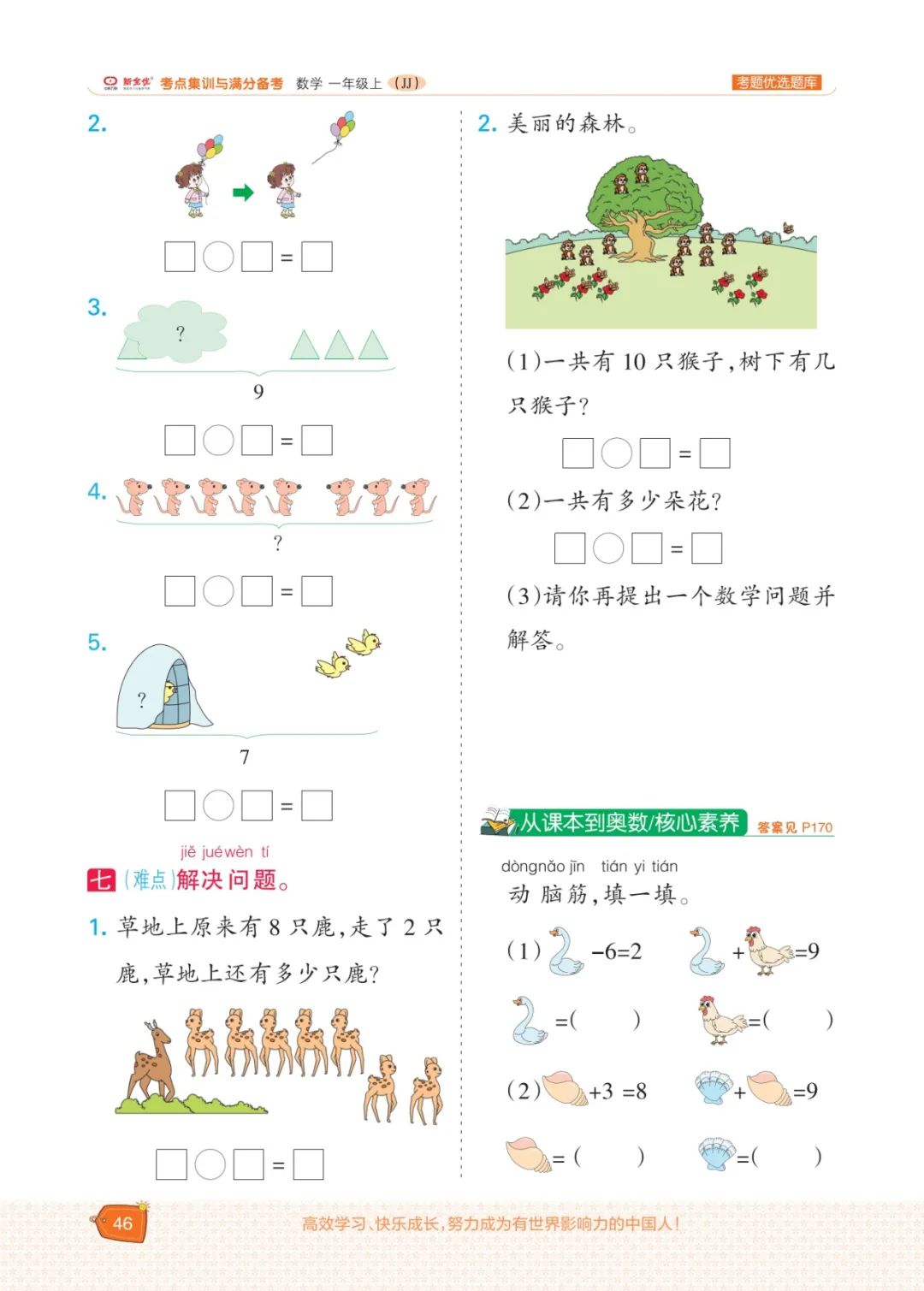 冀教版一年级数学上册专项复习,五年级数学下冀教版一课一练答案