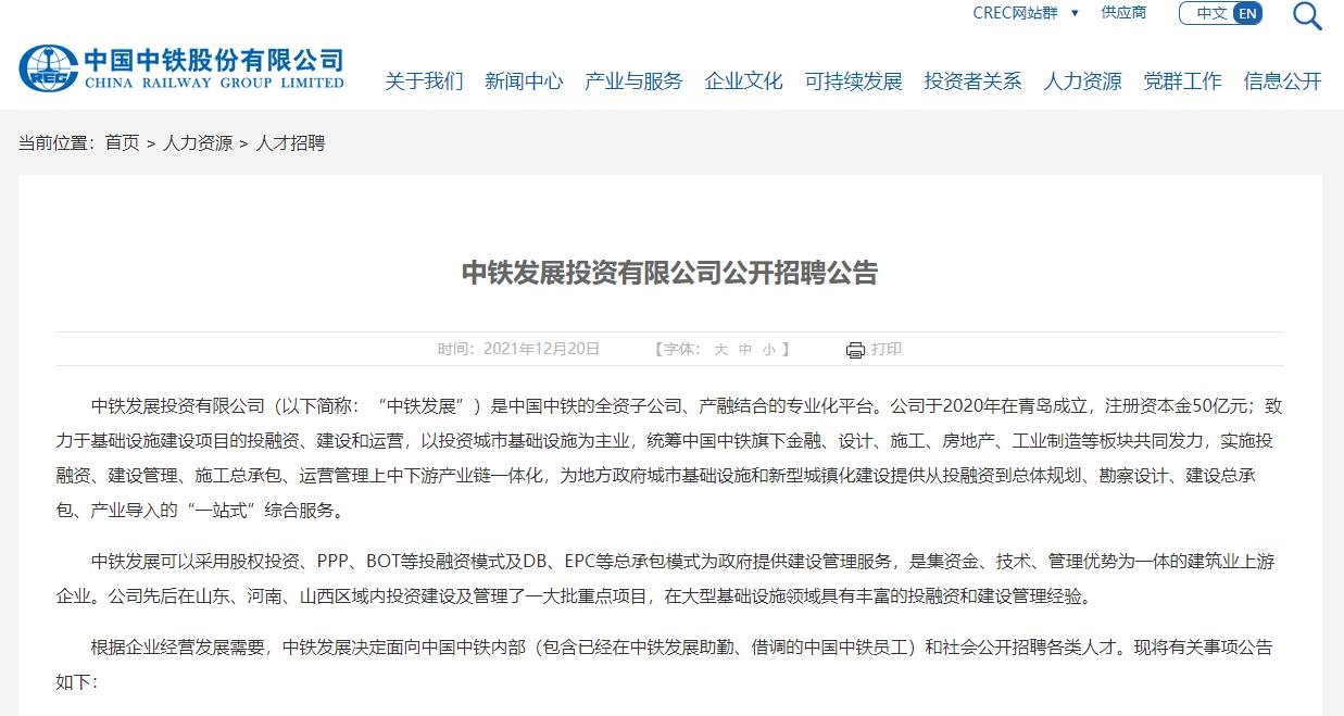 中国中铁招人可靠吗,中国中铁高管薪酬