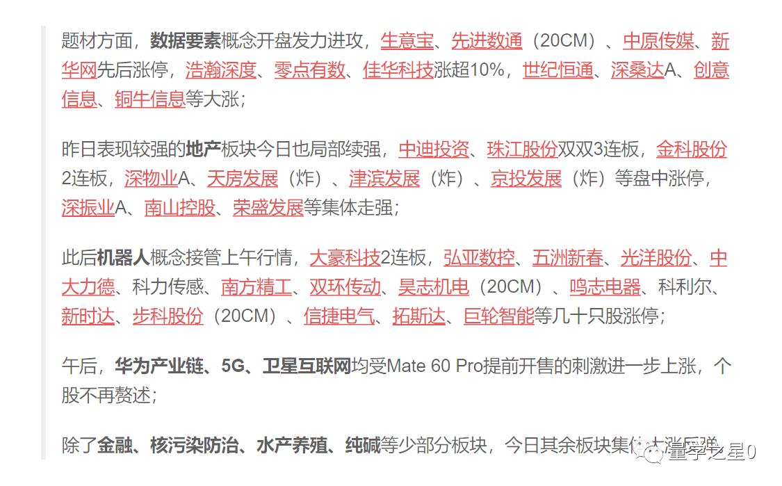 a股最全华为概念龙头股汇总,a股5张图最新