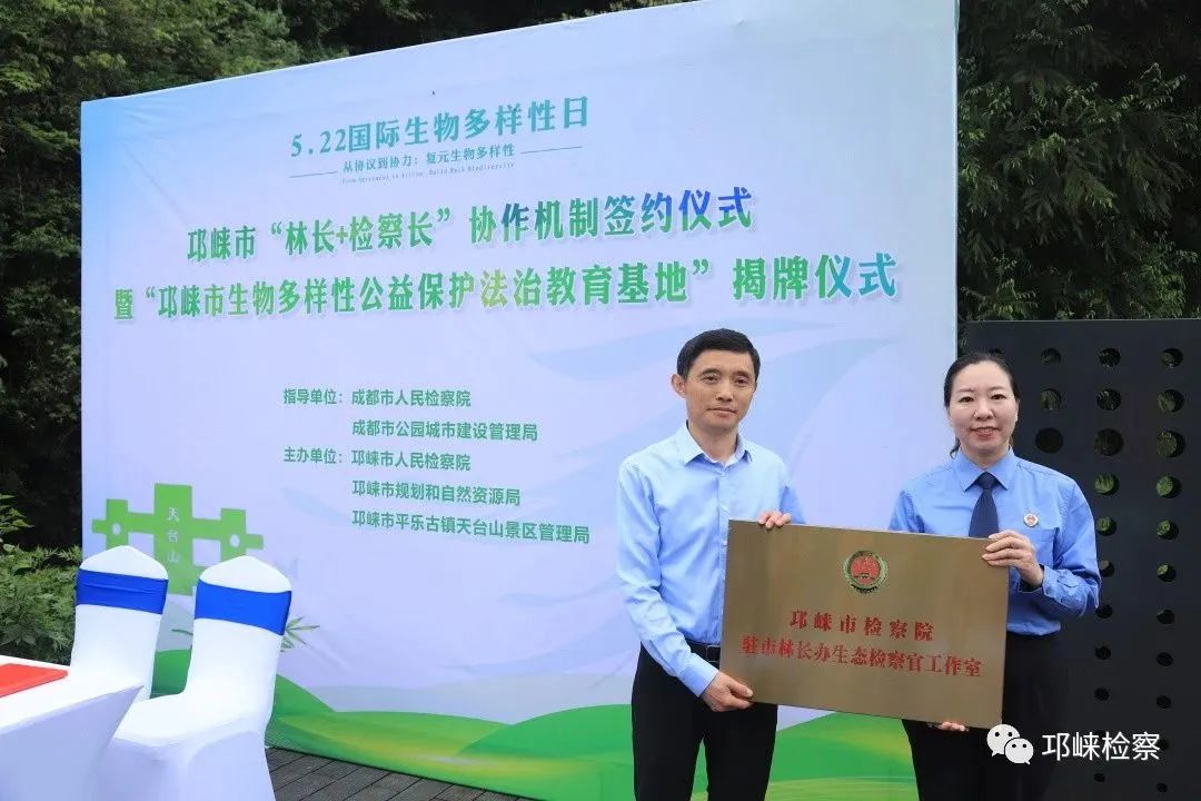 会签！揭牌！“林长＋检察长”协力守护生物多样性之美