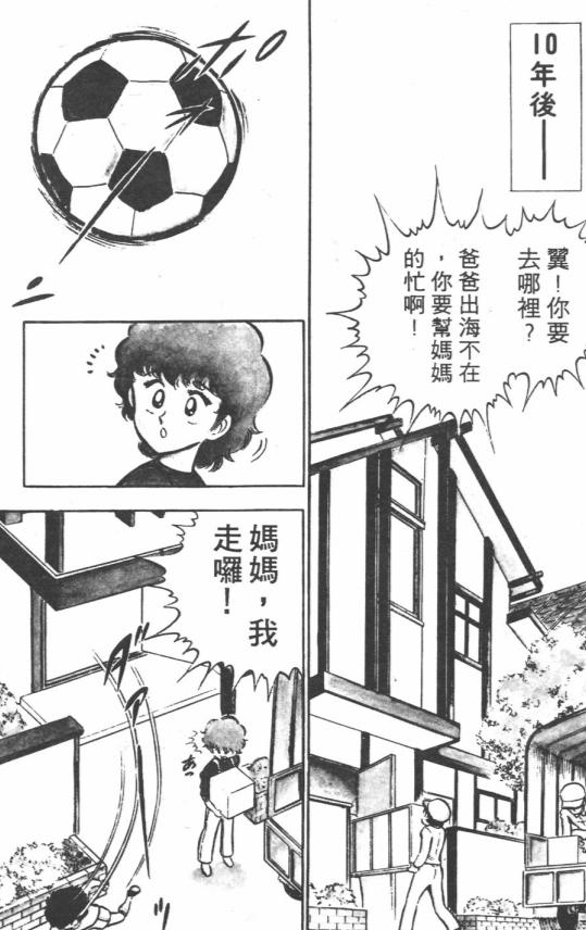 高桥阳一的经典漫画,高桥阳一谈足球小将