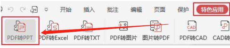 pdf格式转换成ppt会有动画效果吗,怎么把ppt6张转换成一页pdf