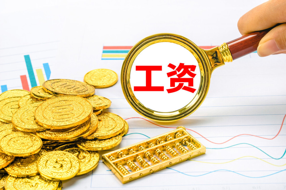 8个职场薪酬常识,职场工资的十大秘密