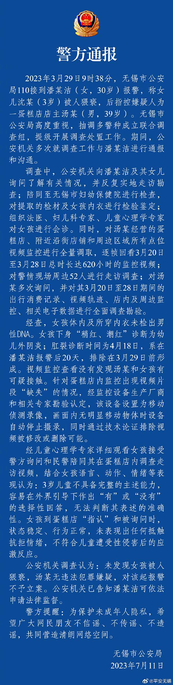 无锡性侵3岁女童案件,无锡三岁女童性侵案