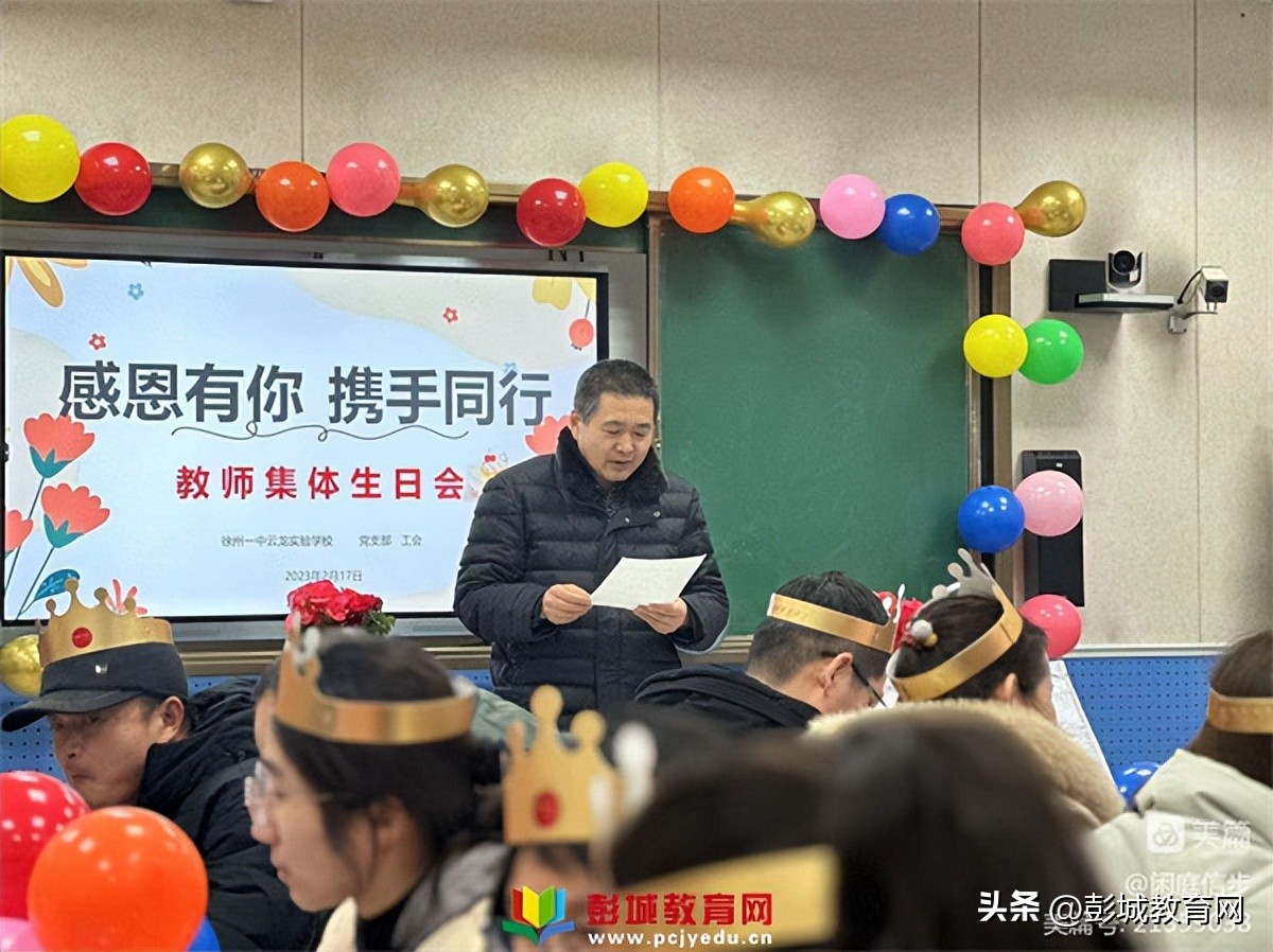徐州一中云龙实验学校：有一种温暖与幸福，叫集体生日会