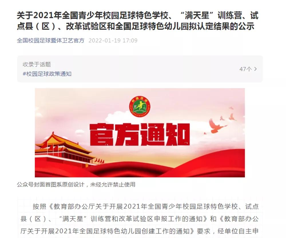 盐城足球幼儿园,祝贺幼儿园荣获殊荣