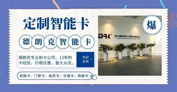 德朗克智能卡,德朗克智能卡定制生产厂家