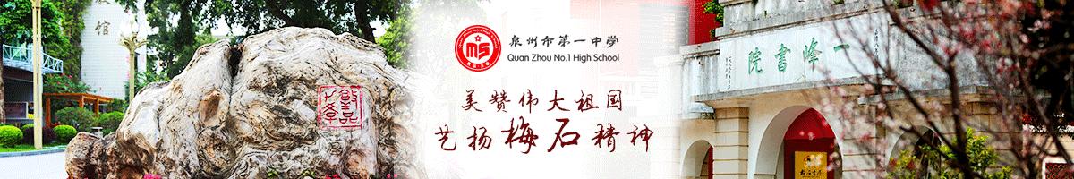 泉州市高中排名1万位什么水平,福建省泉州市有几所高中