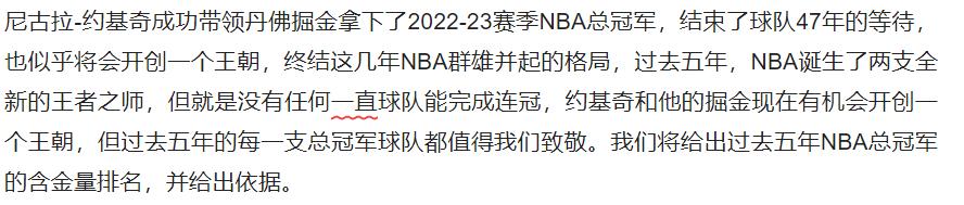 nba近十年总冠军戒指含金量,nba历史含金量最高和最低的总冠军