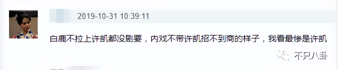 白鹿许凯绯闻什么时候的,许凯和周冬雨有绯闻吗