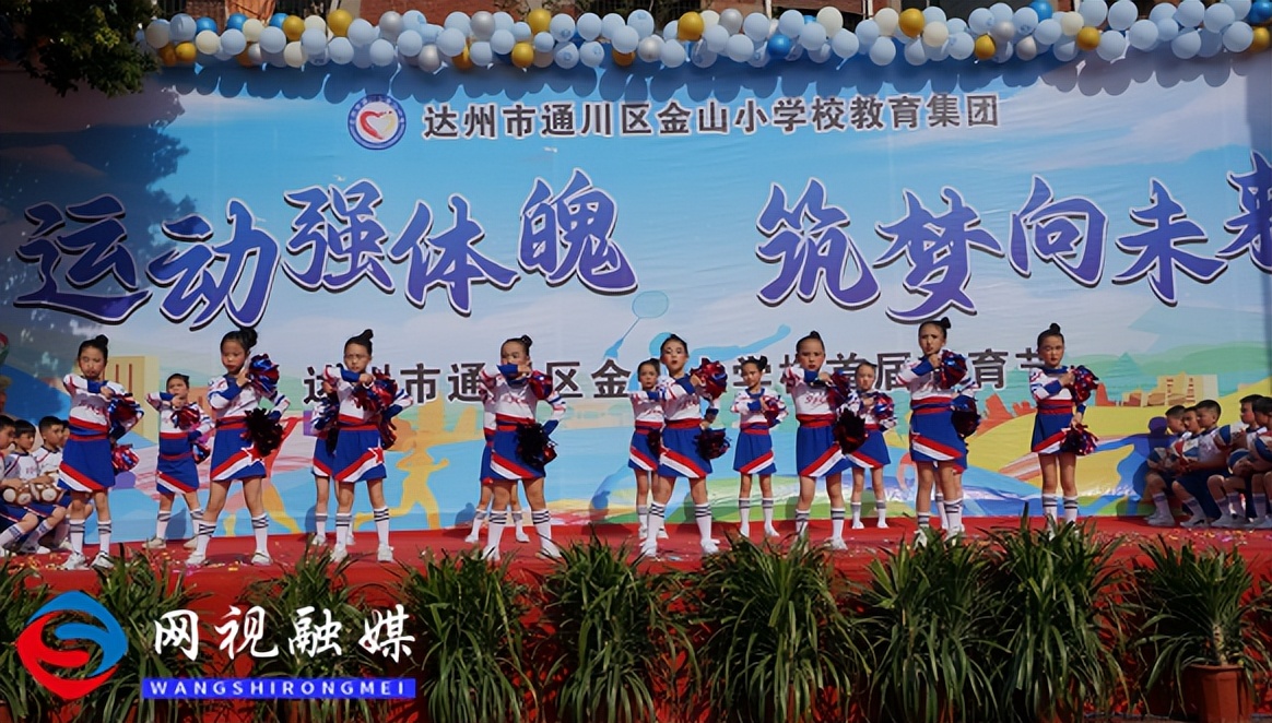 通川区金山小学艺术节,通川区金山小学校