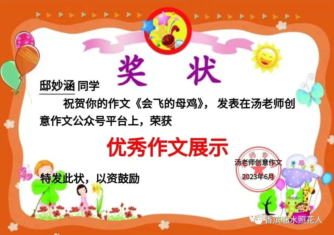 【这样想象真有趣——三年下作文展】邸妙涵《会飞的母鸡》（二）