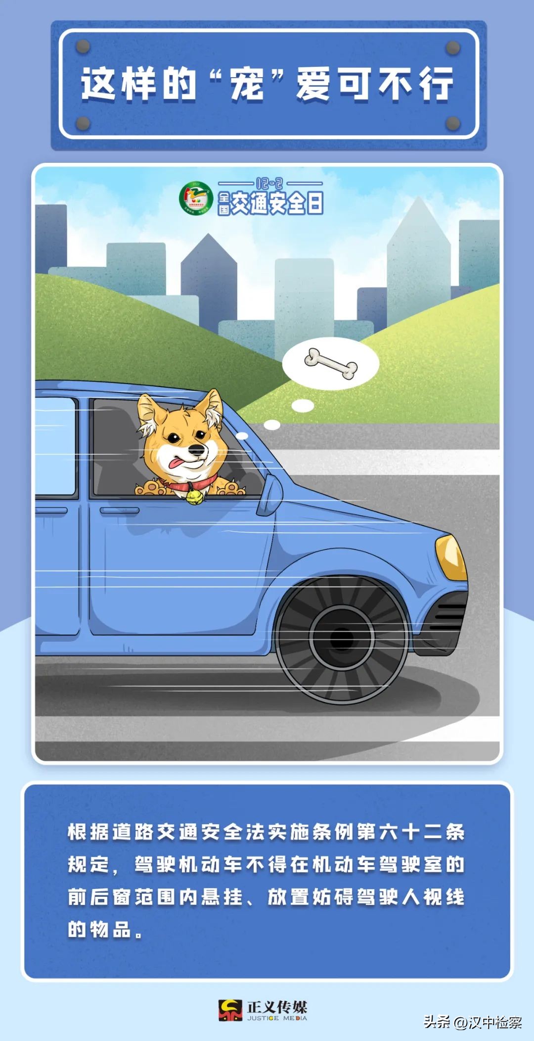 全国交通安全日开车无小事,交通安全日的十个细节