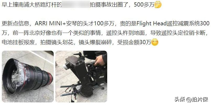 拍片保︱跟拍车高架撞击致遥控头摄像机坠落！怎样配置保险能赔？