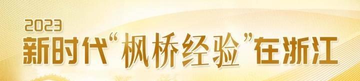 杭州靖江：多元共治营造“善美靖江”