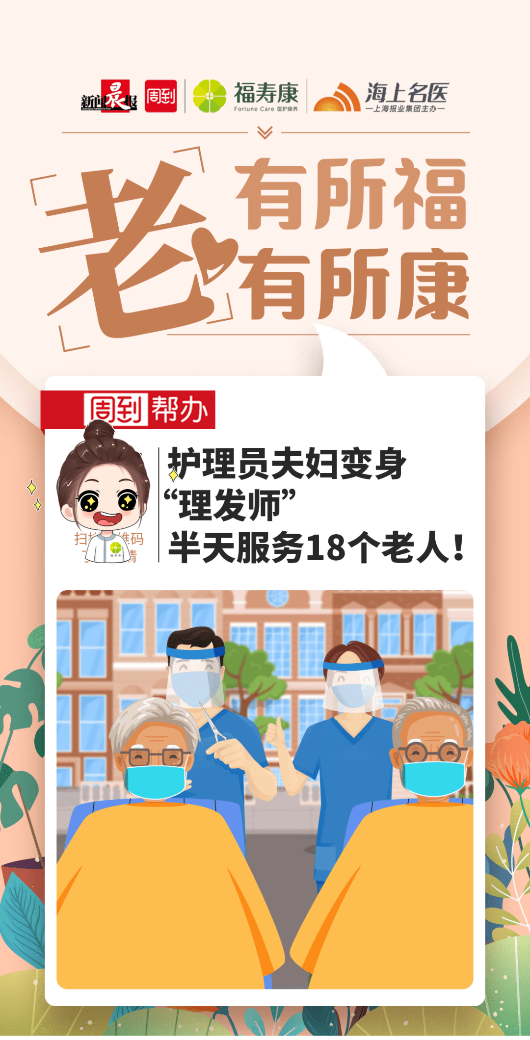 福寿康全能护理员,福寿康养老护理员