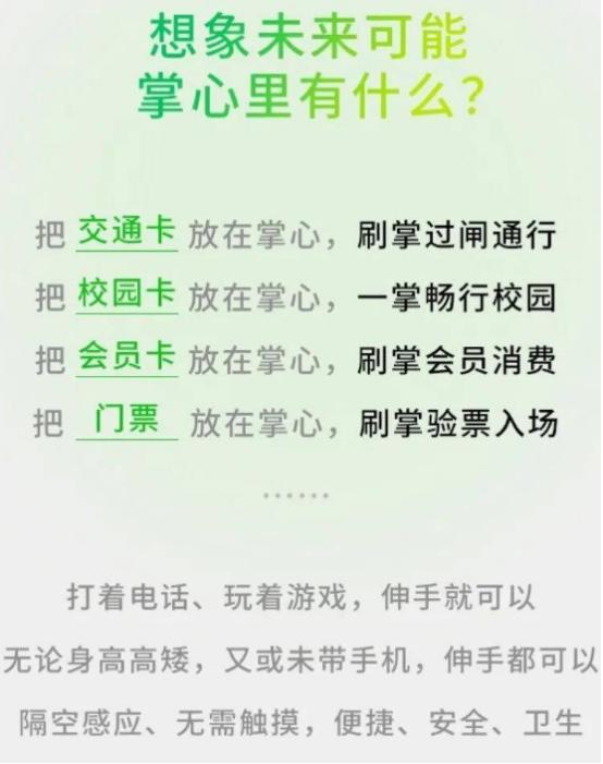微信刷掌支付正式上线,微信刷掌支付啥时候普及