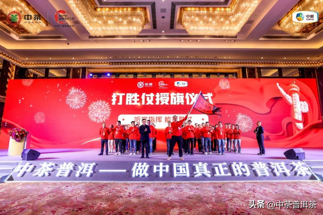 中茶普洱茶经销商信息大会,中茶2024年经销商大会