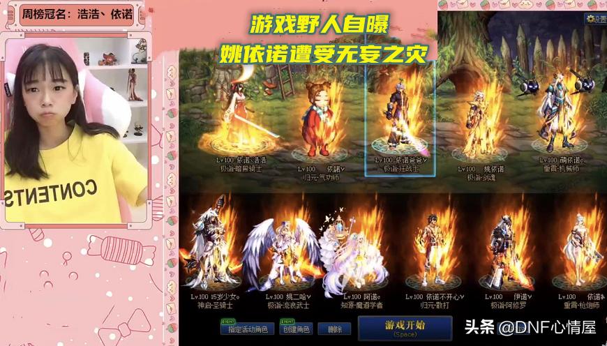 女主播出事,dnf主播事件
