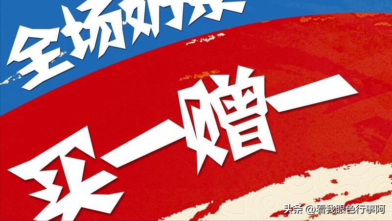 买一赠一如何账务处理,买一赠一的会计处理