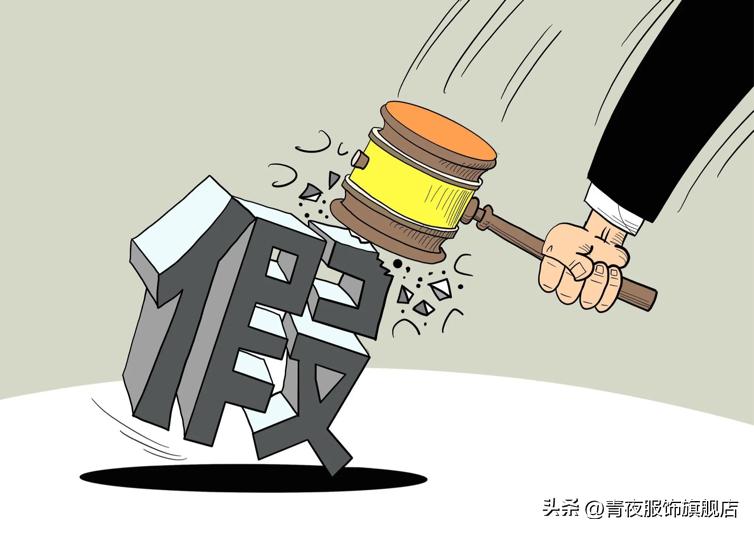 警惕形形色色的骗局,警惕这些假货不要上当受骗