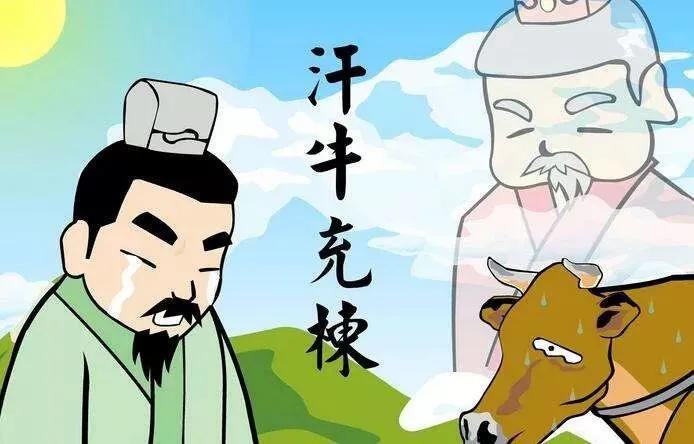 成语汗牛充栋的正确解释是,汗牛充栋成语故事完整版儿童