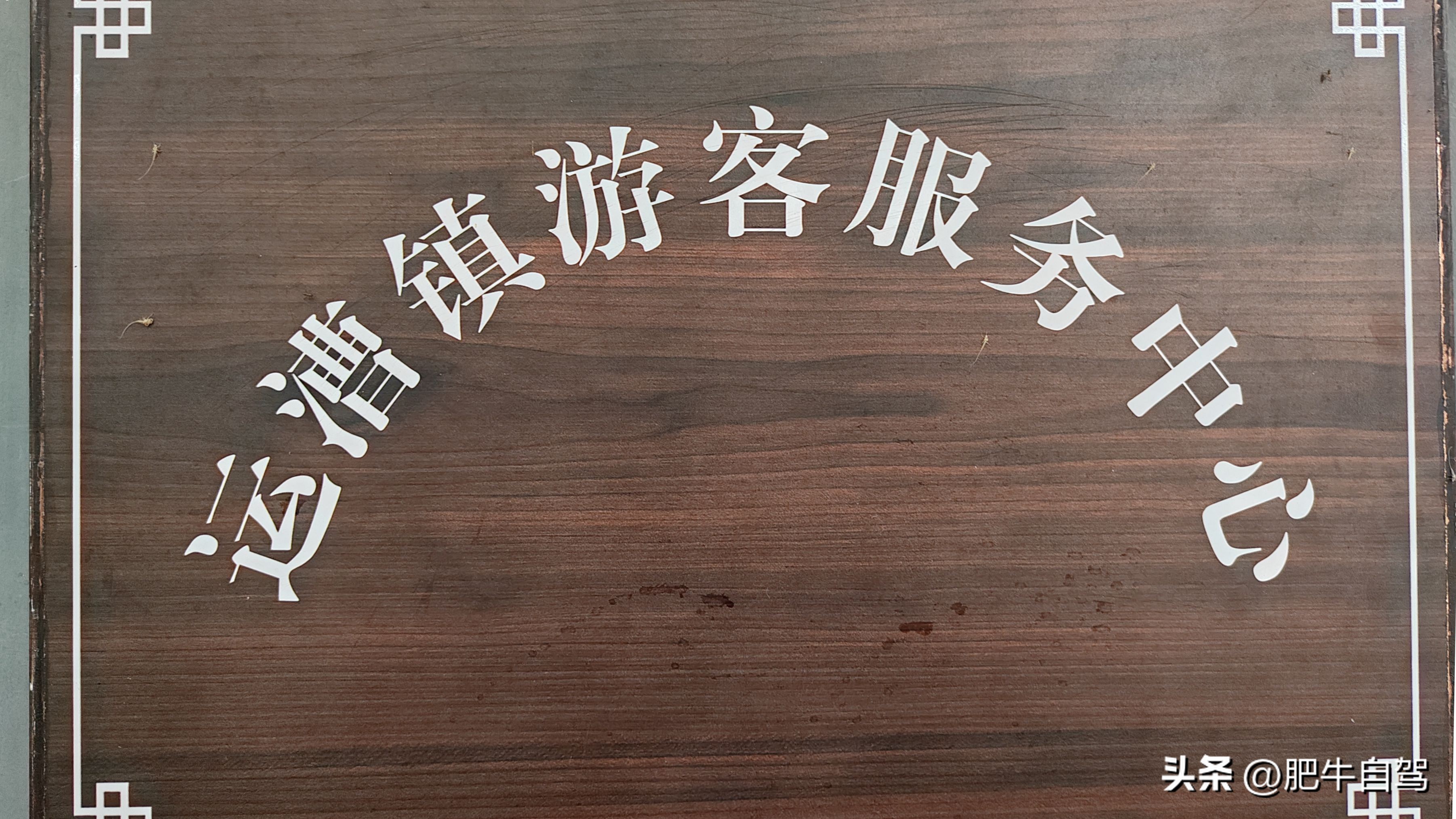 铅华尽洗，感受宁静和古朴，端午自驾南京周边游，原味的运漕古镇